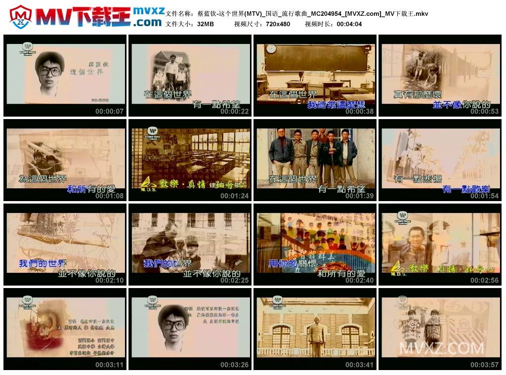 蔡蓝钦-这个世界(MTV)_国语_流行歌曲_MC204954